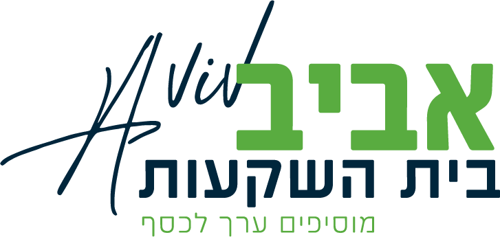 אביב בית השקעות - מוספים ערך לכסף