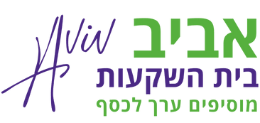 אביב בית השקעות - מוספים ערך לכסף