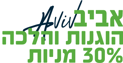 אביב הוגנות והלכה 30% מניות